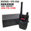 盗聴器・盗撮器発見器 ワイヤレス電波検知器 消音機能搭載 RFマルチディテクター ARK-PR-228B