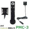 サンメカトロニクス Wi-Fi機能搭載液晶付レコーダー  PMC-7 対応 ネジ・ボタン型デジタルCMOSカメラ フルHDカメラ PMC-3