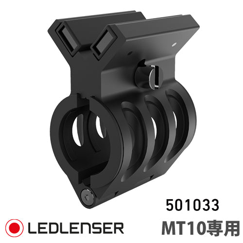LEDLENSER(レッドレンザー) MT10専用 マグネティックマウント