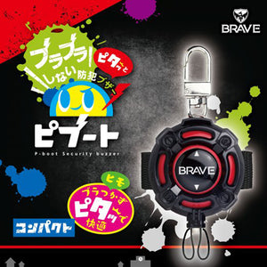 ソニック SONIC 防犯アラーム 防犯ブザー ピブート コンパクト ブレイブ BRAVE GS-120BR GS-120BR-R