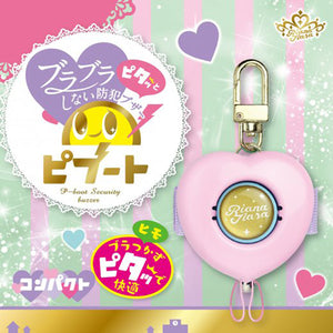 ソニック SONIC 防犯アラーム 防犯ブザー ピブート コンパクト リアナティアラ RianaTiara GS120RT GS120RT-P