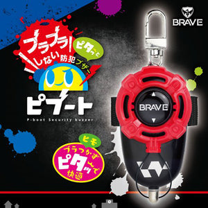 ソニック SONIC 防犯アラーム 防犯ブザー ピブート 単４乾電池型 ブレイブ BRAVE GS-147BR GS-147BR-R