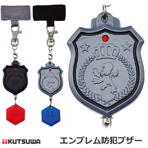 クツワ クリップ付 防犯アラーム 防犯ブザー エンブレム ブラック シルバー ST113BK　ST113SV 優良防犯ブザー認定品