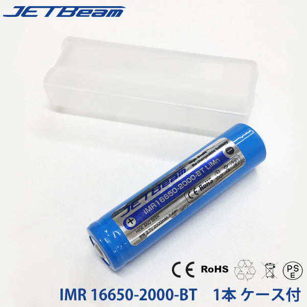 JETBEAM.JP IMR16650-2000-BT 2000mAh リチウムマンガン充電池 PSE認証済 1本 ケース付