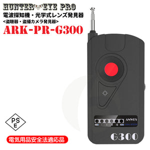 盗聴器 盗撮器 ワイヤレス電波検知器 RFバグディテクター ARK-PR-G300