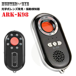 光学式レンズ発見器 盗撮カメラ発見器 振動検知器 防犯アラーム トラベルセキュリティーアラーム ARK-K98