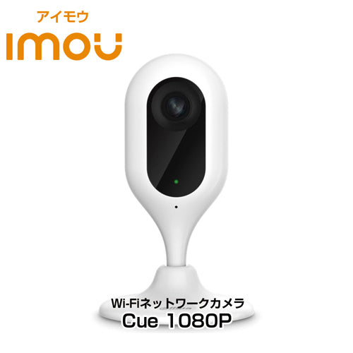 Imou(アイモウ) Cue 1080P 簡単設定 Wi-Fiカメラ ワイヤレス 遠隔監視