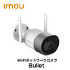 Imou(アイモウ)  Bullet 屋外仕様 防水仕様 IP67 簡単設定 Wi-Fiカメラ ワイヤレス 1080P 遠隔監視 SD録画 IPカメラ IPC-G26N