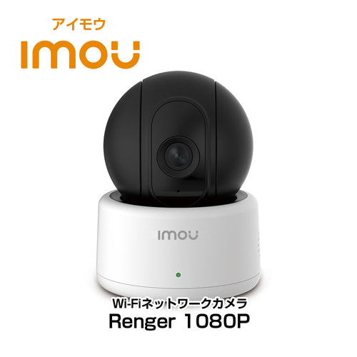 Imou(アイモウ)  Ranger 1080P 簡単設定 Wi-Fiカメラ ワイヤレス 遠隔監視 SD録画 IPカメラ IPC-A22N