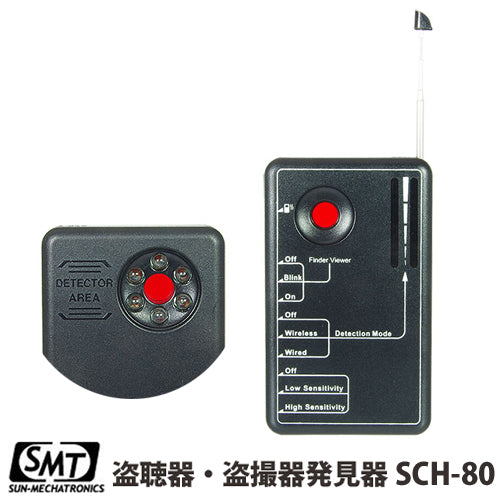 サンメカトロニクス 盗撮カメラ発見器 -無線式・有線式対応モデル SCH-80