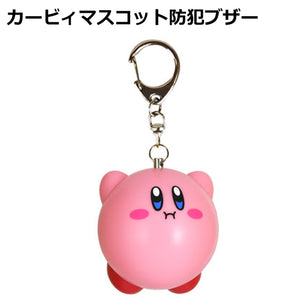 星のカービィ 85dB マスコット 防犯ブザー 防犯アラーム お知らせブザー KBY-12A