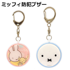 ミッフィー 85dB 防犯ブザー 防犯アラーム お知らせブザー MF-61BL MF-61PK