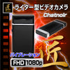 匠ブランド ライター型ビデオカメラ Chatnoir シャノアール TK-C543-A0