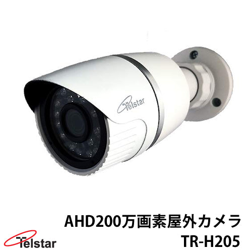 AHD200万画素カメラ 20mケーブル付 TR-H205 コロナ電業 屋外用 防犯カメラ