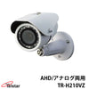 バレット型 防犯カメラ TR-H210VZ コロナ電業 AHD2.0/アナログ両用 スタンダードモデル ズーム機能搭載