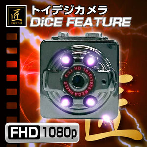 匠ブランド 小型カメラ 小型ビデオカメラ DiCE FEATURE ダイスフィーチャー TK-TOI-16