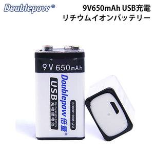 繰り返し使える 006P型 9V 充電池 USB充電タイプ 650mAh リチウムイオンバッテリー 1個 USBケーブル  ケース付 DP-9V650mAh-USB