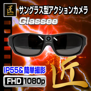 匠ブランド 小型カメラ センターレンズ サングラス型アクションビデオカメラ Glassee グラッシー TK-GLA-16