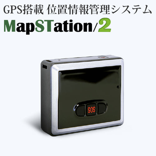 ドンデ リアルタイム GPS 追跡 装置 GPSロガー機能 みちびき(準天頂衛星システム)対応 MapSTation/2 マップステーション –  アーカムショップ本店