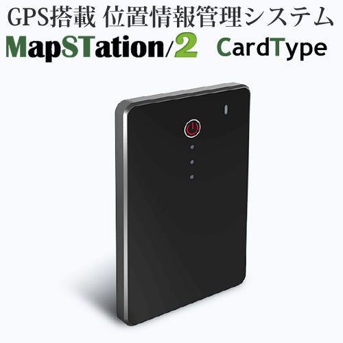 ドンデ リアルタイム GPS 追跡 装置 GPSロガー機能 みちびき(準天頂衛星システム)対応 MapSTation/2  マップステーション2 カードタイプ