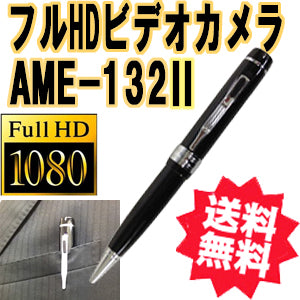 アメックスアルファ(AMEXα) ペン型ビデオカメラ ハイビジョン(1080p)ビデオカメラ「AME-132」【送料無料】