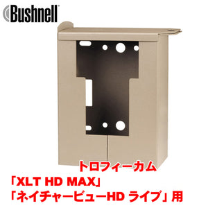 トロフィーカム「XLT HD MAX」「ネイチャービューHD ライブ」専用オプション品「セキュリティケースHD ハイブリッド」 Bushnell ブッシュネル