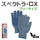 防刃手袋 作業用手袋　防刃グローブ 「スペクトラCX」　27077CXPDB-730