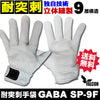耐突刺防止手袋 防刃手袋 作業用手袋　防刃グローブ 「ファルコン GABA SP-9F」 送料無料