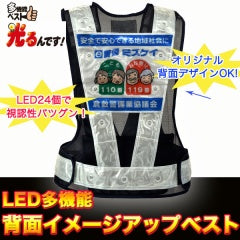 LED付き多機能ベスト『光るんです。』背面イメージアップ付き　白色 3014000