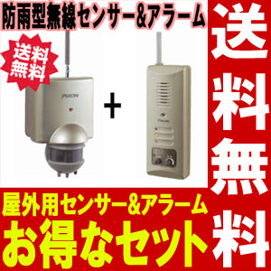 【送料無料】防雨型無線センサー「PX-910」 & ボイス付チャイム・アラーム「PX-940」セット★アーカムショップ特別セット販売！「PX-9410」★【PIXONシリーズ】