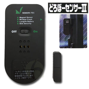 ノムラテック どろぼうセンサーII N-1160 (N1160) ゆれてもあいてもナール 窓センサー★メール便可★