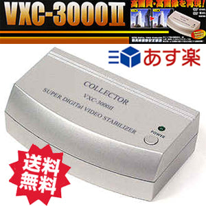 プランテック 画像安定装置 (ビデオスタビライザー) 「VXC-3000II」【メーカー保証1年有】