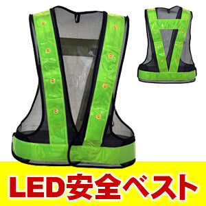 LED安全ベスト フリーサイズ 反射ベスト 夜行ベスト 安全チョッキ 「ミズケイ LED安全ベスト (ベスト:紺/反射帯:黄色) 反射材幅6cm 5916505」