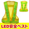 LED安全ベスト フリーサイズ 反射ベスト 夜行ベスト 安全チョッキ 「ミズケイ LED安全ベスト (ベスト:黄/反射帯:黄色) 反射材幅6cm 5916506」