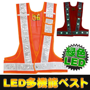 LED安全ベスト フリーサイズ 反射ベスト 夜行ベスト 安全チョッキ 「ミズケイ LED付き多機能安全ベスト 緑色LED(ベスト:橙/反射帯:白色)  3016022」