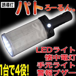 誘導灯 誘導棒 パトロール 安全パトロール 「パトろーるん」 ミズケイ