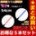 誘導灯 誘導棒 花子54cm　(赤・青切替タイプ)　★お得な5本セット★