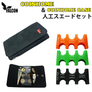 コインホーム(1個)+コインホーム専用ケース（人工スエード仕様）セット【コインホーム＆ケースセット】