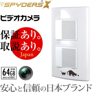 スパイダーズX 照明スイッチ型カメラ「H-777」スパイカメラ 720P H.264 長時間録画 遠隔操作 長期保証 64GB対応