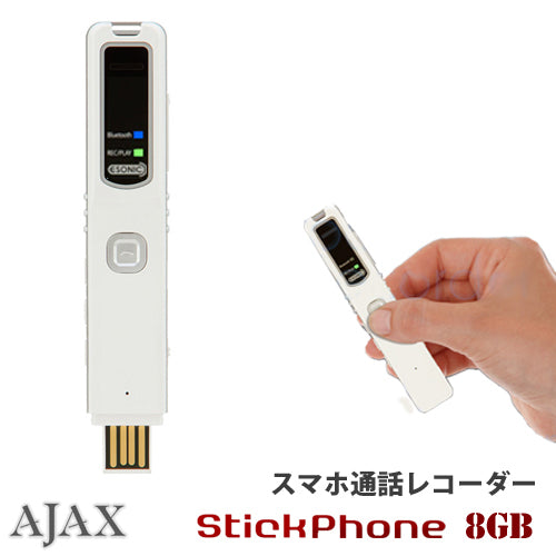 スマホ 録音 ボイスレコーダー Bluetooth StickPhone 8G