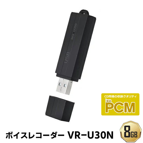 仕掛録音 USB型ICレコーダー「VR-U30N (8GB)」 ボイスレコーダー 長時間 VOR （音声検知録音） 機能搭載 ICレコーダー –  アーカムショップ本店