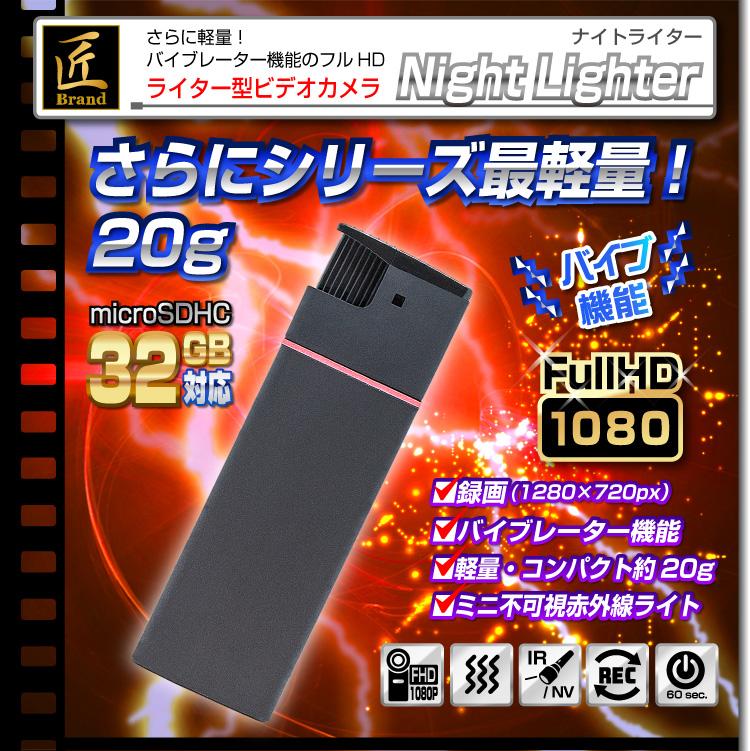 匠ブランド 小型カメラ ライター型ビデオカメラ Night Lighter ナイトライター TK-L518-A0