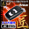 匠ブランド 小型カメラ キーレス型ビデオカメラ Areus アレース　TK-553-A0