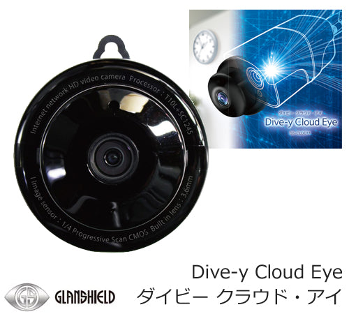 Dive-y Cloud Eye ダイビー クラウド・アイ クラウド保存対応 防犯カメラ 監視カメラ IPカメラ Wi-Fiカメラ GS-CLD011 Glanshield グランシールド