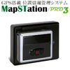 ドンデ リアルタイム GPS 追跡 装置 Map Station/PRO3 マップステーション・プロ3