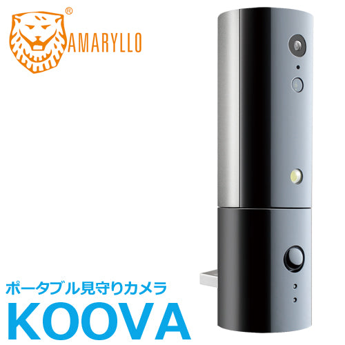 AMARYLLO(アマリロ) USB給電 コンパクト ポータブル見守りカメラ KOOVA