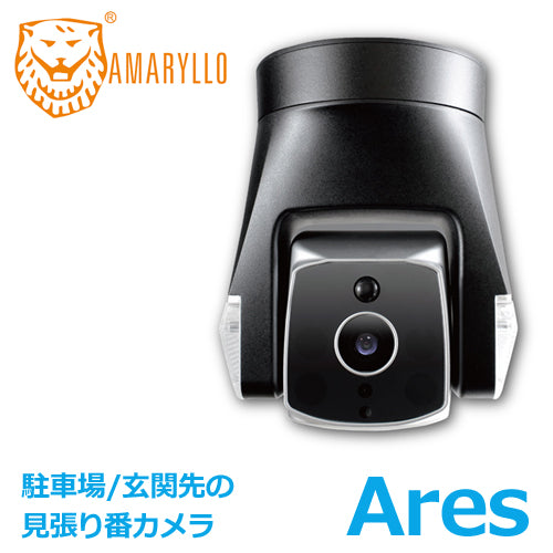 AMARYLLO ATOM AR3s 屋外用自動追跡防犯カメラ AMARYLLO ATOM AR3s 屋外用自動追跡防犯カメラ