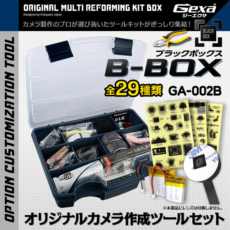 ジーエクサ Gexa 小型カメラ 作成ツールキット 工具セット 全29種類 ブラックボックス GA-002B