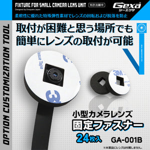 ジーエクサ Gexa 業務用カメラツール フレキシブルレンズ用 レンズ固定ファスナー 小型カメラ GA-001B