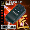 トイデジカメラ TK-TOI-20 「P8-IR(ピーエイト-アイアール)」匠ブランド 小型カメラ